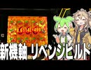新環境の666リベンジビルドで世界ランキング100位以内入賞【CLOVER PIT】
