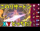 【ポケモンチャンピオンズ】リザードン検定難しくね？【Pokémon Champions】ランクマッチ実況その3