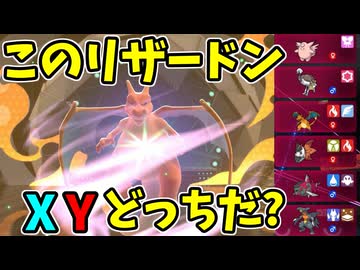 【ポケモンチャンピオンズ】リザードン検定難しくね？【Pokémon Champions】ランクマッチ実況その3