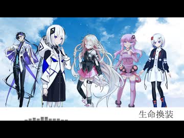 【CeVIOアカペラ】生命換装【アークナイツ　焔燼曙明/RISE FROM EMBER】