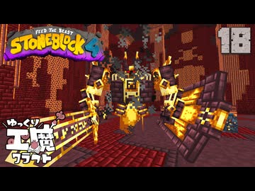 StoneBlock4 石の世界でワールドエンジン修復 Part18 Minecraft 1.21.1