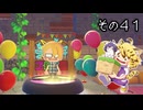 [ゆっくり実況]　ポケとらぽ　その41