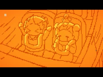 [ゆっくり実況]　おうちかえる　その3