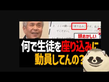 【活動家育成高校】同志社国際が生徒を「座り込み」に動員していた！ 過去のしおりの流出で発覚！【在日コリアン高校】