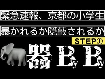20260413_《メンバーシップ特典動画・STEP①》【緊急対談考察】□京都府南丹市園部小学校の〇〇君は、〇〇で〇〇された可能性あり。