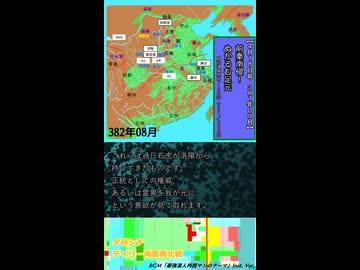 前秦南侵！　ぬかるむ足元【夕刊シチ　4月18日号　381年09月】