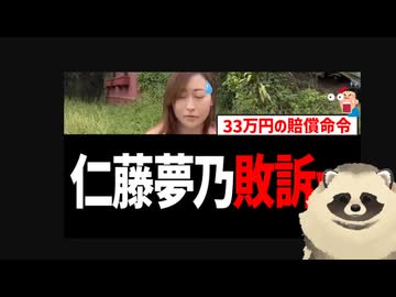 【税金泥棒フェミニスト】 仁藤夢乃が敗訴！ 33万円の損害賠償を請求へｗ【公金チューチューColabo】