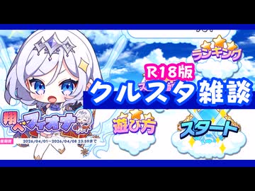 【クルスタ】翔べフィオナ雑談
