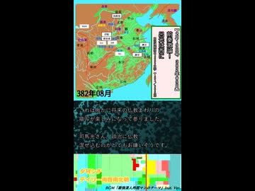 【4月19日号　382年09月】前秦激論！　呂光は西に