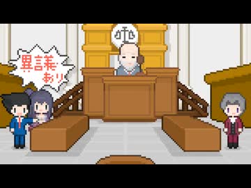 リズミカル逆転裁判