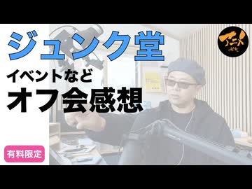 ジュンク堂イベントなどオフ会感想