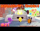 【ぽこ あ ポケモン＃21】ピカチュウのことか―――っ!!!!!（セルフ覚醒）【Pokémon Pokopia】