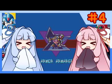 【ロックマンX1】自由な娘達のイレギュラーハント！【パート.4】