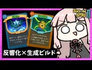 リージェントで『反響化×カード生成』の滅茶苦茶なデッキが最高に楽しい【Slay the Spire 2】