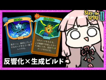 リージェントで『反響化×カード生成』の滅茶苦茶なデッキが最高に楽しい【Slay the Spire 2】