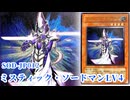 【#遊戯王 】「神秘渦巻くとき」SOD-JP012《ミスティック・ソードマンLV４》レリーフ・アルティメットレア  コレクション【#ガルコレ】【#旧レリ】【#コレクション 】
