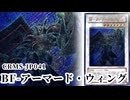 【#遊戯王 】「黒鉄の勇者」CRMS-JP041《BF-アーマード・ウィング》レリーフ・アルティメットレア  コレクション【#ガルコレ】【#旧レリ】【#コレクション 】