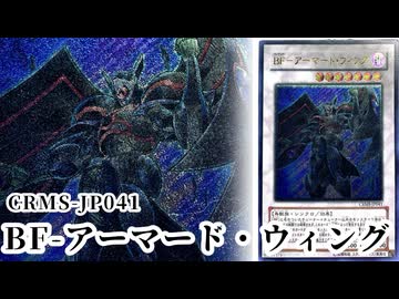 遊戯王 】「黒鉄の勇者」CRMS-JP041《BF-アーマード・ウィング