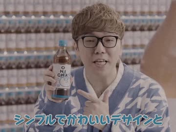 オッニチャン7 シェードの代わりに飲む退屈な飲み物マンステージ