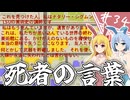 【Project Zomboid】知っているようで知らない終末世界/ 第３４話【ゆっくり実況プレイ】