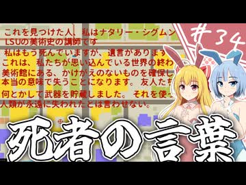 【Project Zomboid】知っているようで知らない終末世界/ 第３４話【ゆっくり実況プレイ】