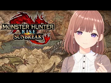 MHR:Sに挑戦＿透織のゲームプレイラボ！