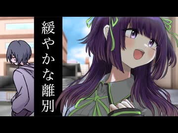 【#セロトニンSTART】緩やかな離別【金坂×毒島】