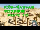 パズラーずんちゃんのタロスの原理 【The Talos Principle:R】Part10