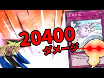 古のテーマ「雲魔物」の謎の罠「上昇気流」によって吹き飛ばされる決闘者