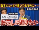【本日の大臣会見】大臣、答弁せず。この数字が、統計的に有意かどうか答えてほしいだけなのに【妊婦向けRSウイルスワクチン/早産率】藤江の質問は11:43～