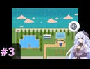 ドラゴン姉妹でぬい集め＃3【メアリーと3匹のクマさん】