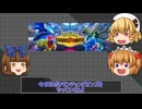 【ポケモンチャンピオンズ】これが三月精の四十五番煎じ！水増し【ゆっくり実況】