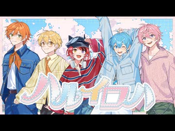 【MV】ハルイロハ ／ すとぷり Music Video