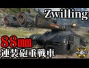 【WoT:E 65 Zwilling】ゆっくり実況でおくる戦車戦Part2286 byアラモンド【World of Tanks | ワールドオブタンクス | Wolfenstein】
