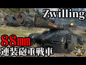 【WoT:E 65 Zwilling】ゆっくり実況でおくる戦車戦Part2286 byアラモンド【World of Tanks | ワールドオブタンクス | Wolfenstein】