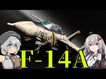 【プラモデル】ハセガワ 1/72 凸モールドの旧版F-14作ってみた！【戦闘機】