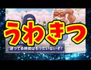 うわきつ