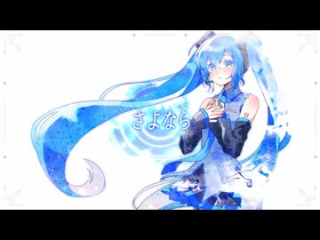 Sayonara / Kagaya feat. 初音ミクV6