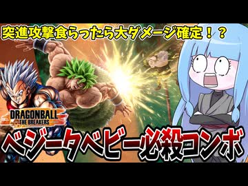 【DBDBD】ベテランベビー使いにボコボコにされる筋肉モリモリマッチョマンの変態【VOICEROID実況/ドラゴンボールザブレイカーズ】