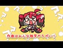 作曲はみんな独学やろがい！Short ver./ 重音テトSV【ボカロ15秒投稿祭】