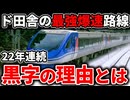 なぜ第三セクターの私鉄である『智頭急行』は22年連続黒字経営を続けていたのか徹底解説！【ゆっくり解説】