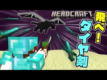 空飛ぶダイヤ剣がエンドラを斬り裂く！ アイテムを自由に操れる世界のバトルが格好良すぎ！【2026 エイプリルフール #2】【ゆっくり実況】【Minecraft】