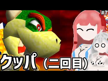 【スーパーマリオ64】マリオ６４をやっていくんやでー#7【ボイスロイド実況】