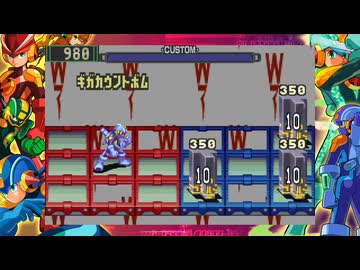 ロックマンエグゼ2 プロテクト戦まとめ2