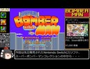 スーパーボンバーマンRTA(スパボンコレクション) 14分36秒