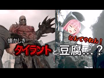 【バイオハザード レクイエム】最強エージェント茜ちゃん #14 【VOICEROID実況琴葉茜・葵】