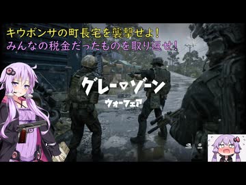 【Gray Zone Warfare】PMCゆかりが混沌の島でドンパチ賑やかサバイバル！⑥：一旦企画終了（結月ゆかり実況）