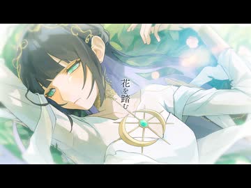 ☀︎☽ 花を踏む - 傘村トータ / Lucia【歌ってみた】