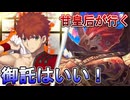 甘皇后１枚から始める英傑大戦 固定デッキを探して その２０１