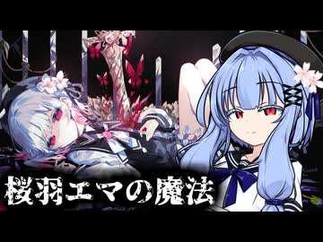 【ネタバレあり】葵ちゃんが裁く！魔法少女ノ魔女裁判【voiceroid実況プレイ】#15(終)